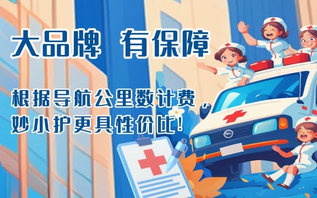 富平救护车转运